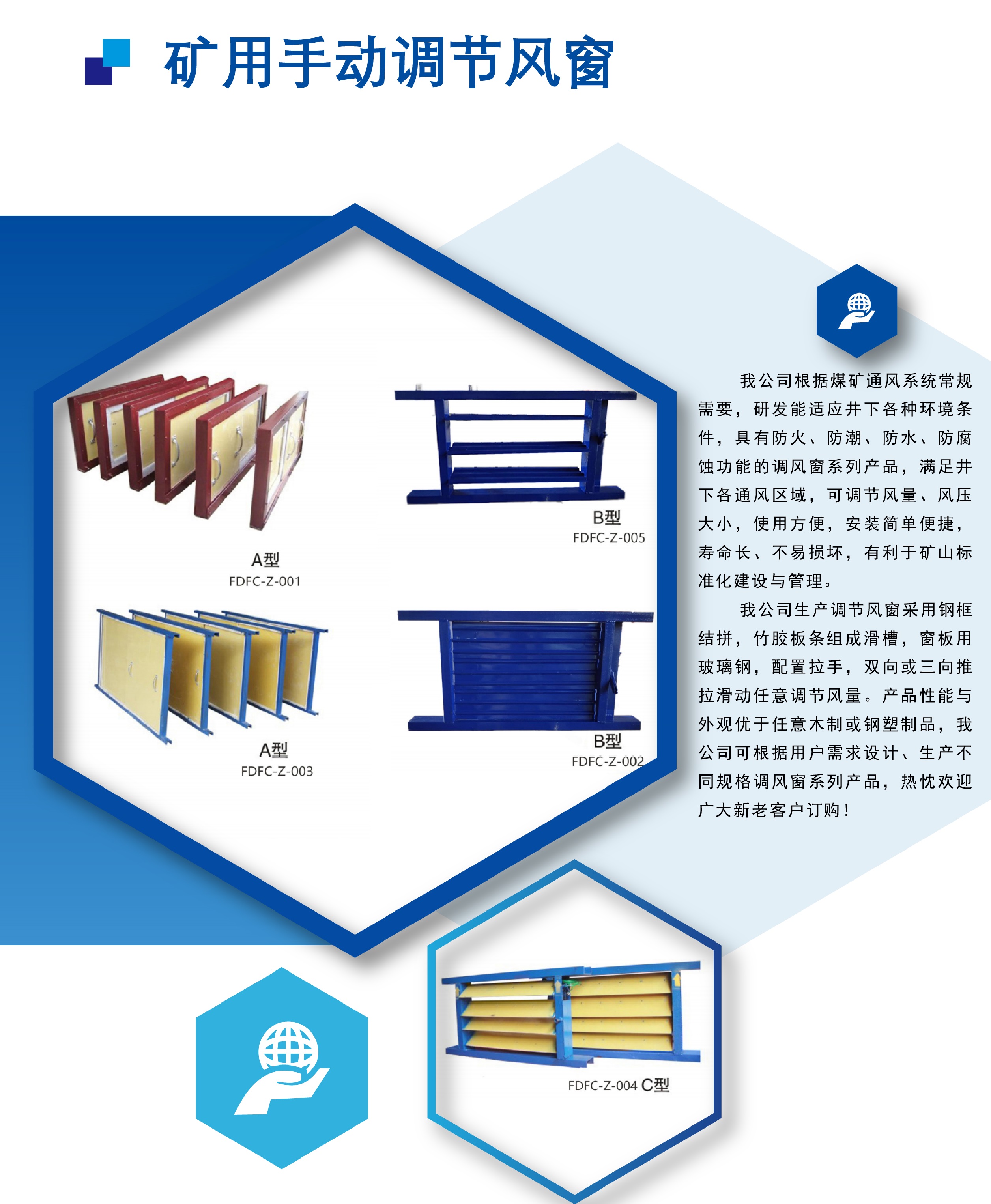 礦用手動調(diào)節(jié)風窗(圖1)